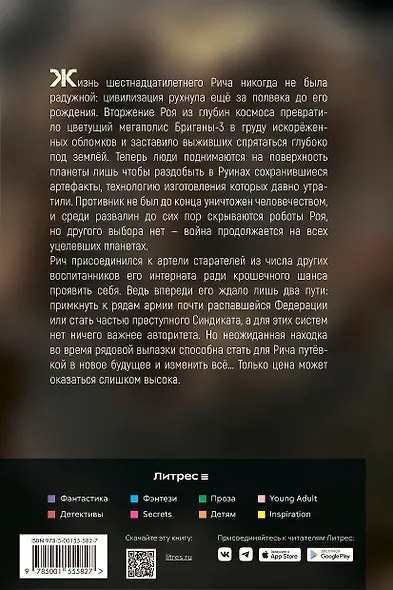 Блюстители хаоса. Черный старатель - фото 3