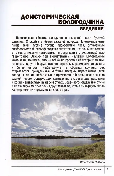 Вологодчина. ДО и ПОСЛЕ динозавров - фото 4