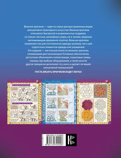 Вязание крючком. Самый понятный пошаговый самоучитель - фото 2