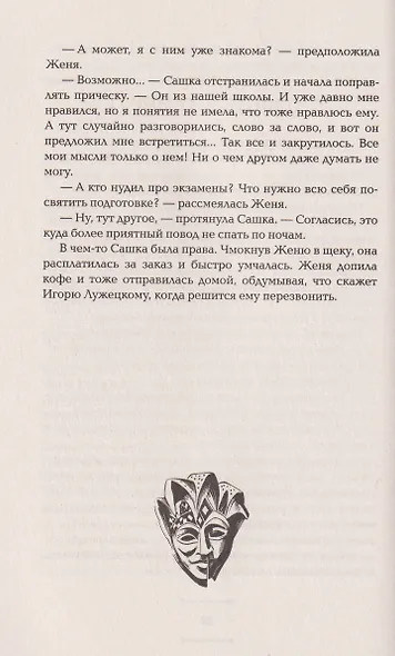 Пять масок тьмы - фото 9