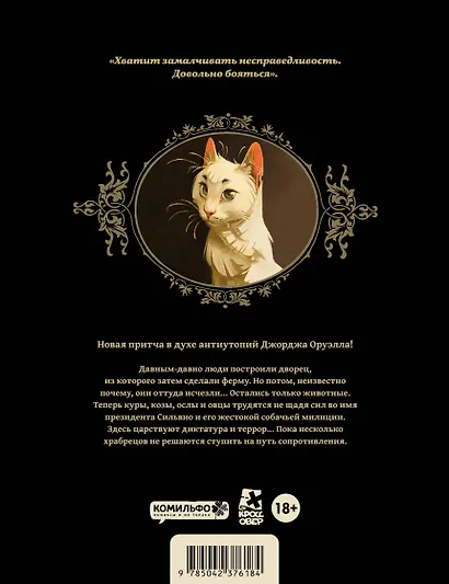 Скотный дворец. Книга 1 - фото 2