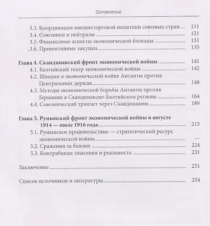 Россия на экономических фронтах первой мировой войны - фото 4