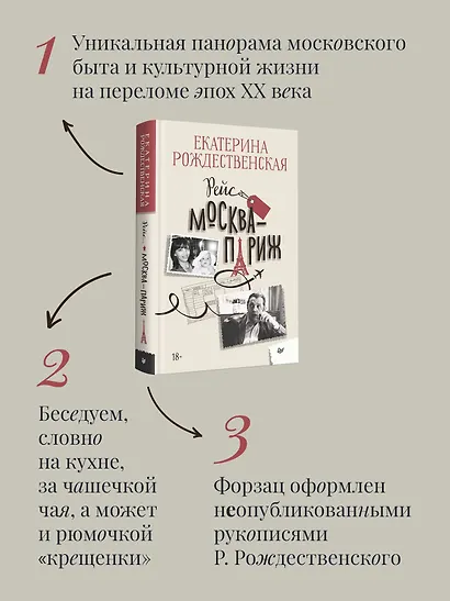 Рейс Москва-Париж - фото 5