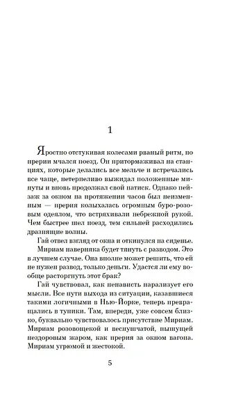 Незнакомцы в поезде - фото 10