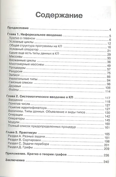 Как научиться хорошо программировать - фото 2