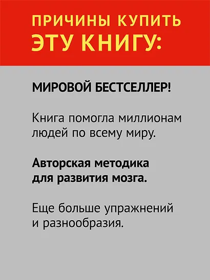 Тренируй свой мозг. Японская система развития интеллекта и памяти. Продвинутая версия - фото 5