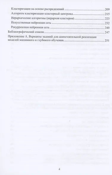 Основы работы с моделями машинного и глубокого обучения - фото 3