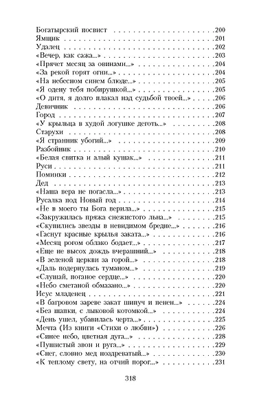 Не жалею, не зову, не плачу... - фото 11