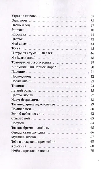 Рискни любить - фото 4