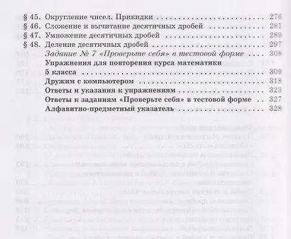 Математика. 5 класс. Базовый уровень. Учебное пособие - фото 4