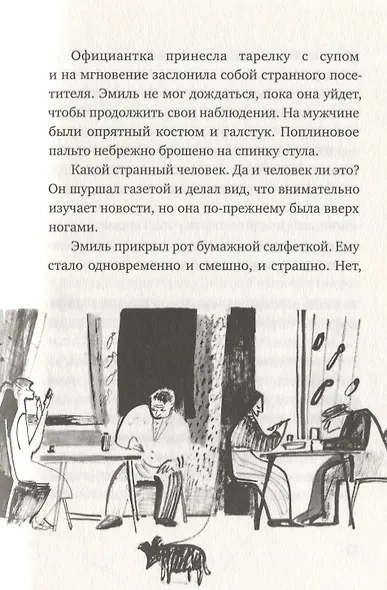 В одежде человека - фото 6