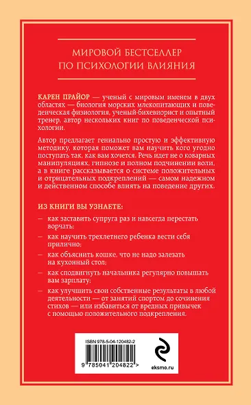 Не рычите на собаку! Книга о дрессировке людей, животных и самого себя - фото 2