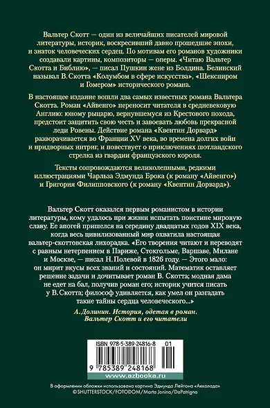 Айвенго. Квентин Дорвард - фото 2