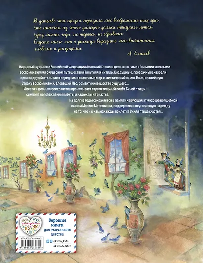 Синяя птица (ил. А. Елисеева) - фото 2