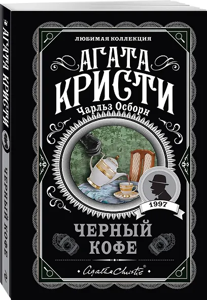Комплект из 4-х книг ( Рождество Эркюля Пуаро. Смерть в облаках. Черный кофе. Убийство на поле для гольфа) - фото 6