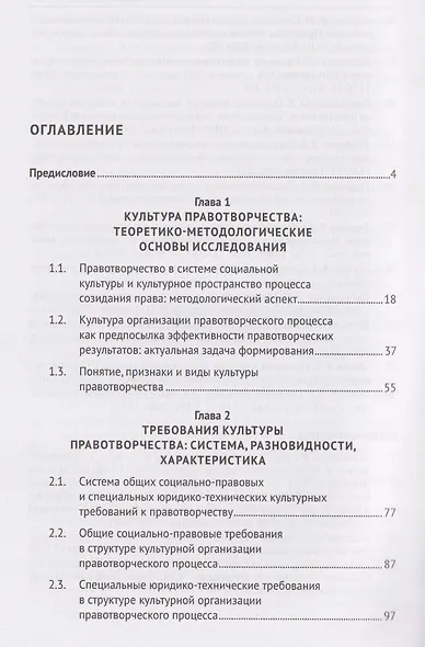 Культура правотворчества в современной России. Проблемы теории и практики. Монография - фото 3