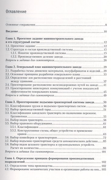 Проектирование механосборочных участков и цехов Учебник (ВО Бакалавр) Горохов - фото 2