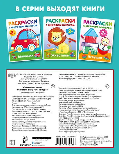 Мамы и малыши. Раскраски с широким контуром - фото 5