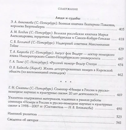 Немцы в России: встречи на перекрестке культур. Сб статей - фото 4
