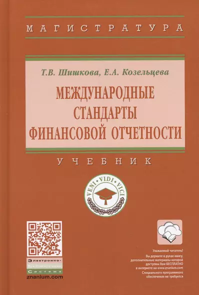 Международные стандарты финансовой отчетности - фото 1