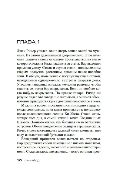 Джек Ричер: Ловушка - фото 11