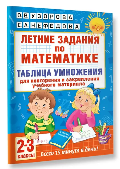 Летние задания по математике. Таблица умножения. 2-3 классы - фото 3