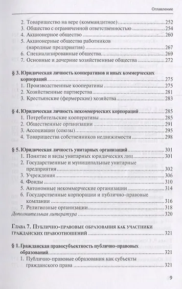 Гражданское право. Учебник. В 4 томах. Том I. Общая часть - фото 8