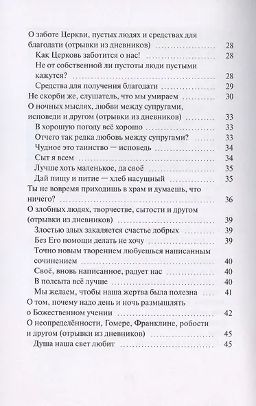 30 проповедей & дневники. Живо и просто о насущном - фото 3