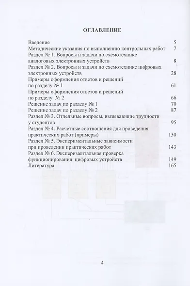 Схемотехника телекоммуникационных устройств. Практикум - фото 3
