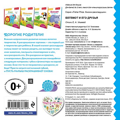 Fisher Price. Бегемот и его друзья - фото 2