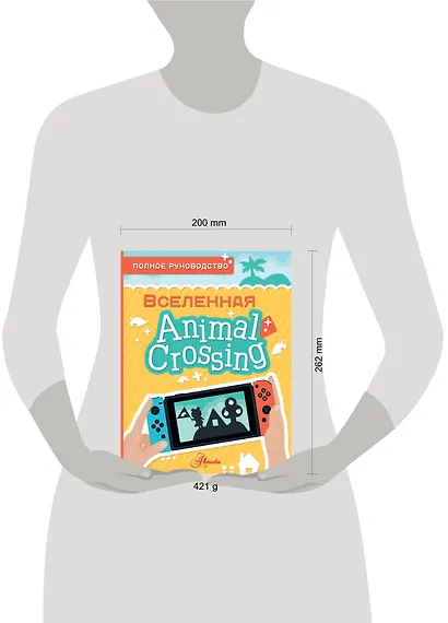 Animal Crossing. Полное руководство - фото 3