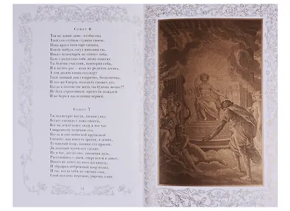 Сонеты - фото 5