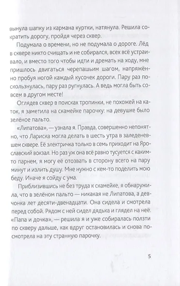 Хвостоуны. Книга 1. Гиены в городе - фото 5
