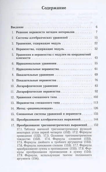Математика для поступающих в МГУ - фото 2