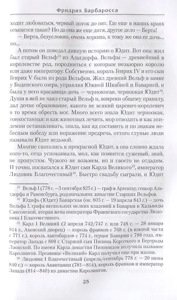 Фридрих Барбаросса - фото 10
