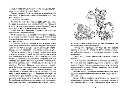 Пеппи Длинныйчулок собирается в путь - фото 13