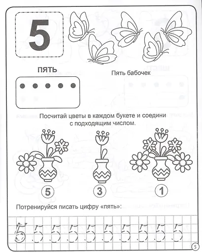Счет от 1 до 10. 3-4 года - фото 3