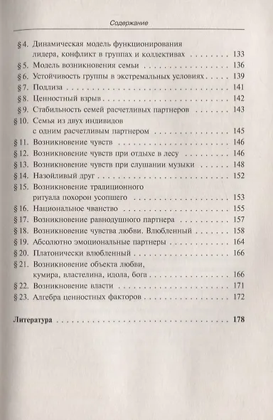 Синергетика и самоорганизация: Социальная психология - фото 5
