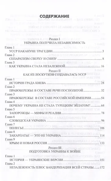 Украина на тропе войны. 1991-2023 гг. - фото 2