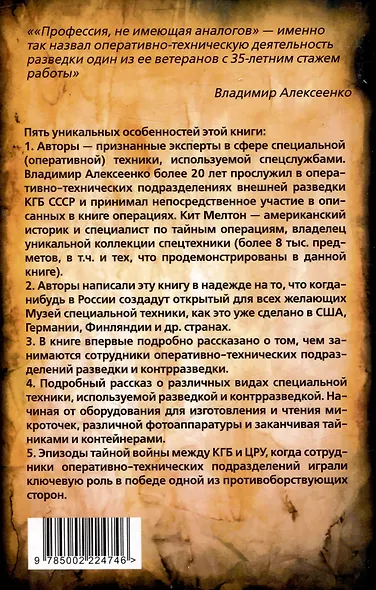 Шпионский арсенал. Оперативная техника Холодной войны - фото 2