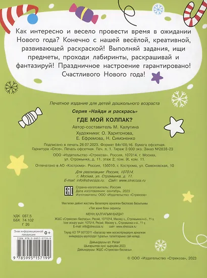 Где мой колпак? - фото 5