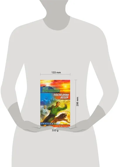 Последний дозор - фото 2