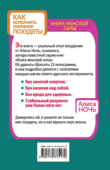 Похудеть! Без диет и силы воли - фото 2