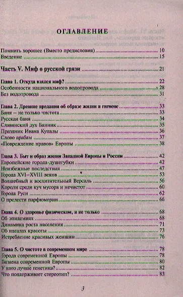 О русской демократии, грязи и "тюрьме народов". - Изд. 4-е, исправленное и дополненное. - фото 2