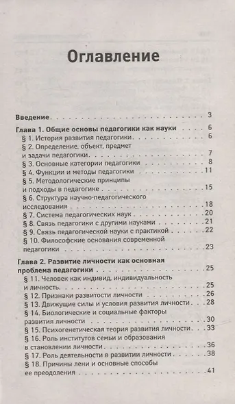 Педагогика:курс лекций - фото 6