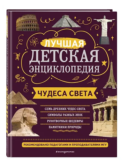 Чудеса света - фото 3