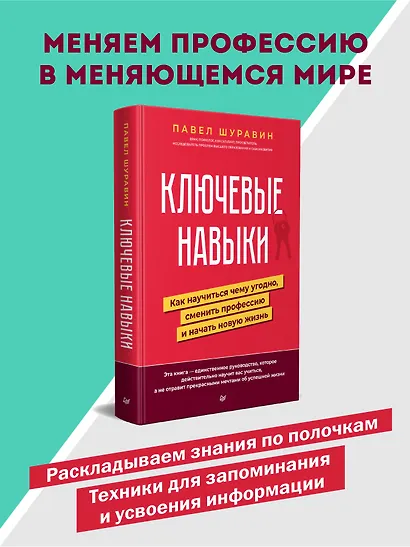 Ключевые навыки. Как научиться чему угодно, сменить профессию и начать новую жизнь - фото 3