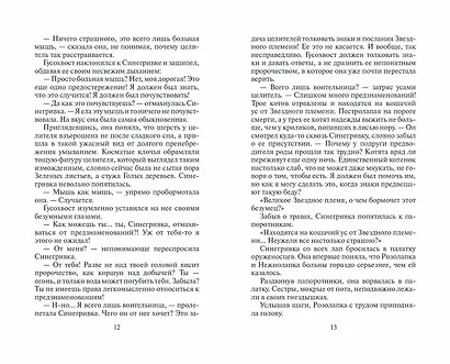 Пророчество Синей Звезды. Выбор - фото 6