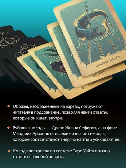 Таро Ведьма темных глубин. Магия воды для ответов на все вопросы - фото 6