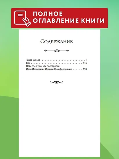 Вий. Повести (ил. Т. Лахониной) - фото 6